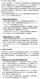 成25 年5 月LDP中間提言：役員研修